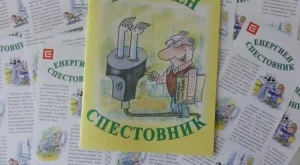 Наръчник съветва как да пестим ток