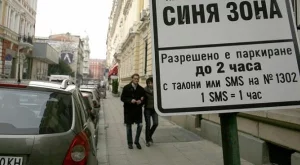 Протестират срещу новата "Синя зона" в София