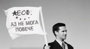 Аз НЕ мога повече!