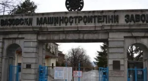 Започва изготвяне на оздравителен план за ВМЗ-Сопот
