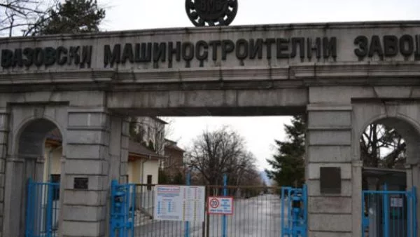 Започва изготвяне на оздравителен план за ВМЗ-Сопот