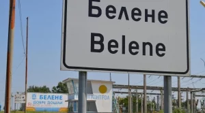Слуховете за желанието на Иран да закупи оборудването на АЕЦ „Белене“ се оказаха подвеждащи
