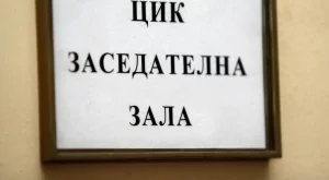 Близо 180 хил. лв. ще отдели ЦИК за разяснителни кампании за изборите