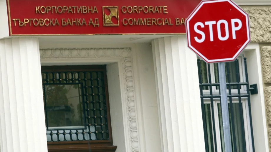 Съдът отхвърли искането за назначаване на временен синдик за КТБ