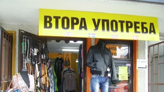 Застой в продажбите на дрехи втора употреба у нас 