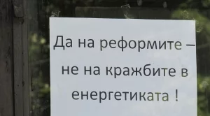 България през 2015 година: Цената на тока в очакване на енергийната борса