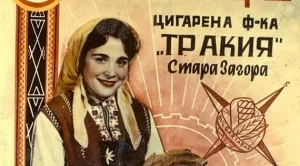 Незабравими български реклами от 60 - 80-те години на XX в.