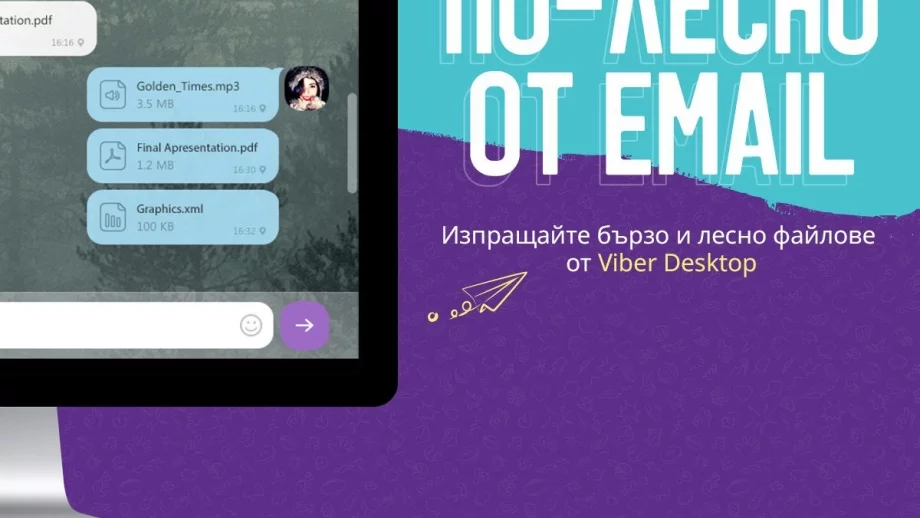 Viber пусна новата си версия за компютър 