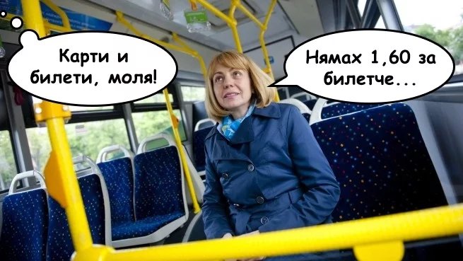 10 причини защо билетът за градски транспорт в София не трябва да поскъпва