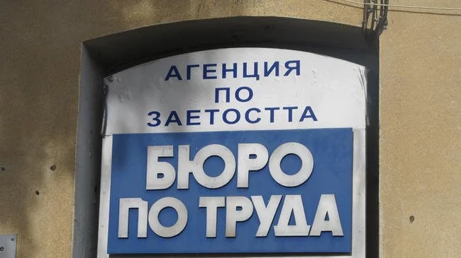 19 000 свободни работни места има в бюрата по труда 