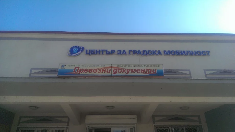 Сметната палата проверява Центъра за градска мобилност 
