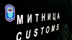 Митниците събрали с 5,8% повече приходи за шест месеца 