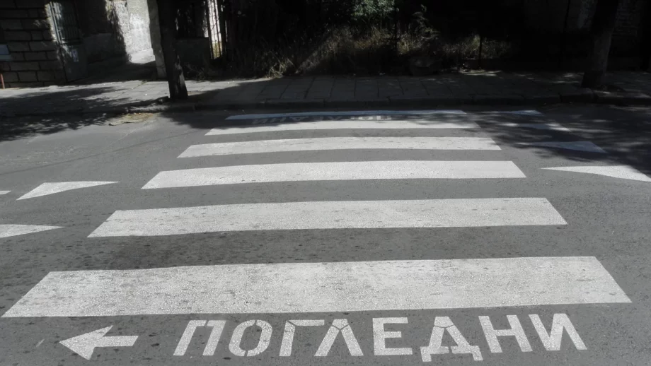 Пешеходците все пак няма да бъдат виновни при инциденти на "зебра" 