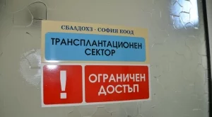 Пациентите за трансплантации ще имат две опции - операция в чужбина или с чужд екип у нас