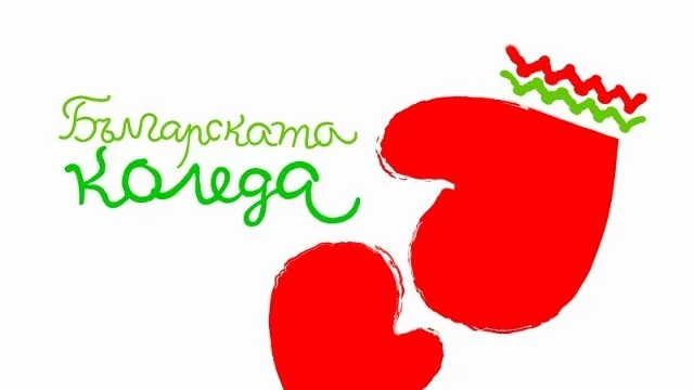 Засякоха опит за измама с "Българската Коледа" 