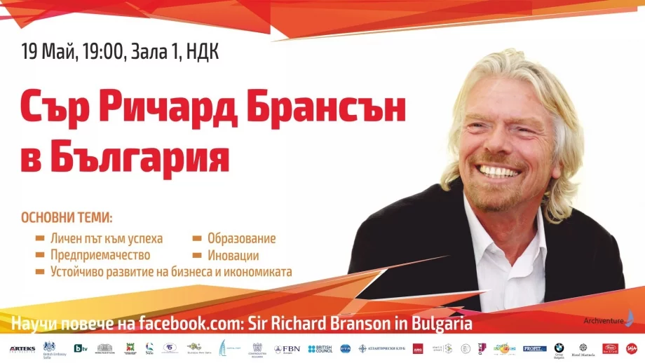 Сър Ричард Брансън за първи път в България 