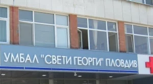 Пожар пламна в най-голямата болница в Пловдив