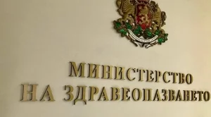 Здравното министерство отпуска 28,5 млн. лева на общинските болници