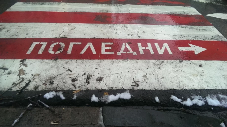 Близо 4 млн. лева ще са нужни за привеждане на "зебрите" в нормално състояние
