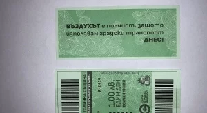 Ето как ще изглежда зеленото билетче в София 