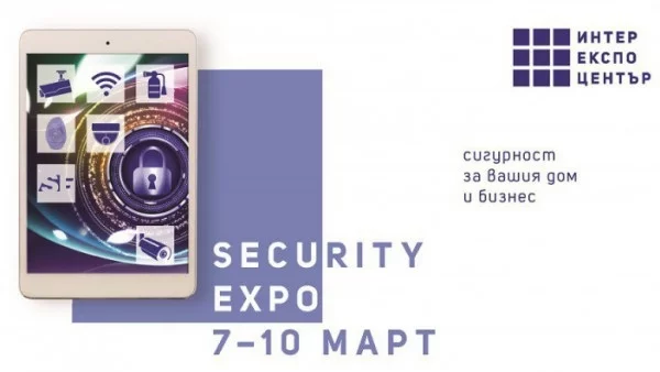 Започва най-голямото изложение за сигурност, охрана и киберзащита у нас – Security Expo 2018