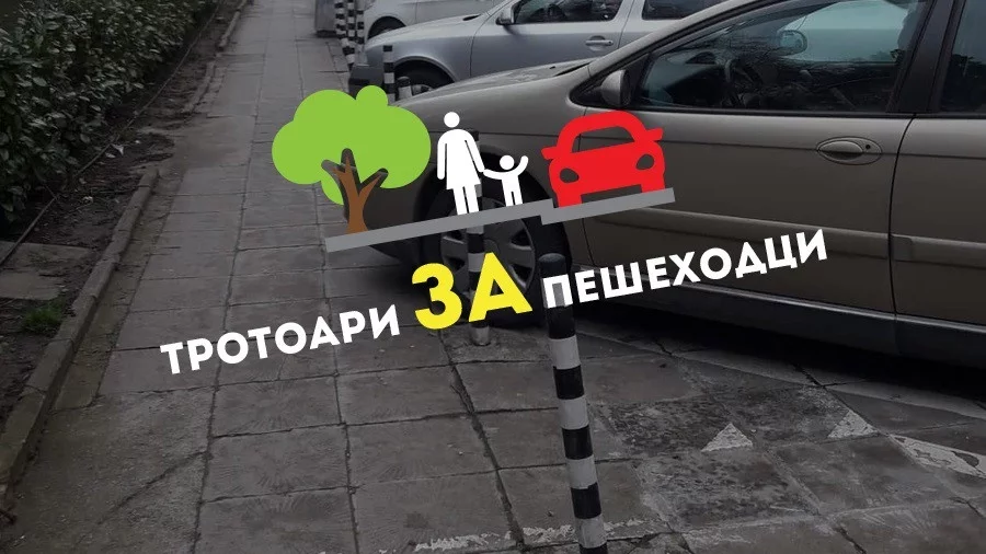 Започва кампания за освобождаване на тротоарите в София от паркирали коли