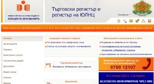 В Търговския регистър си раздадоха бонуси за "постигнати резултати"