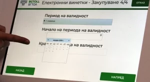 Какво се случва с е-винетката при смяна на собственика на колата?