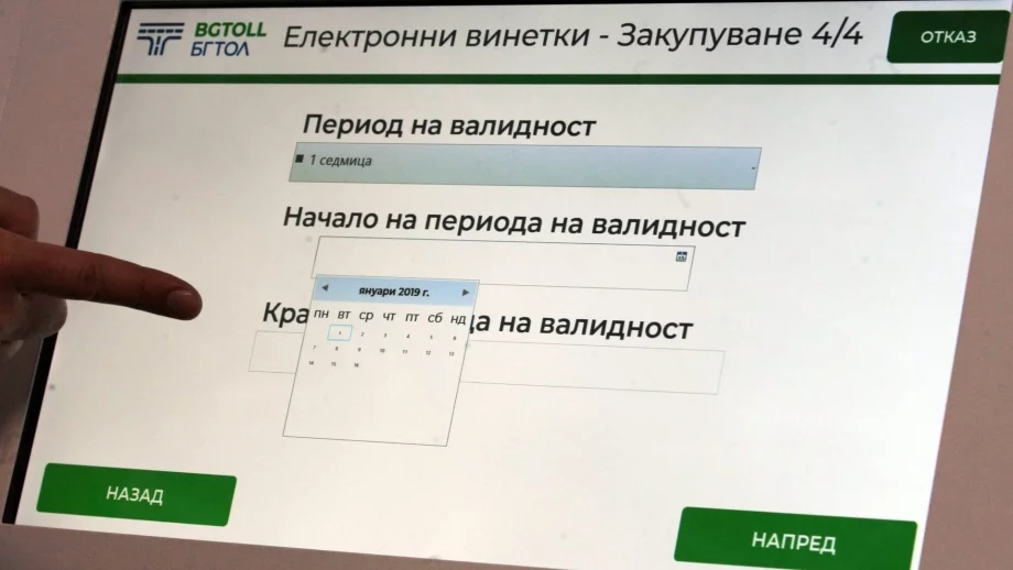 Какво се случва с е-винетката при смяна на собственика на колата?