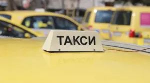 Такситата поскъпват, ето защо и с колко