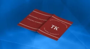 Нови трудови книжки ще използваме от догодина