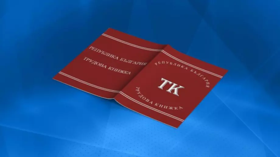 Окончателно: Хартиената трудова книжка става електронна 