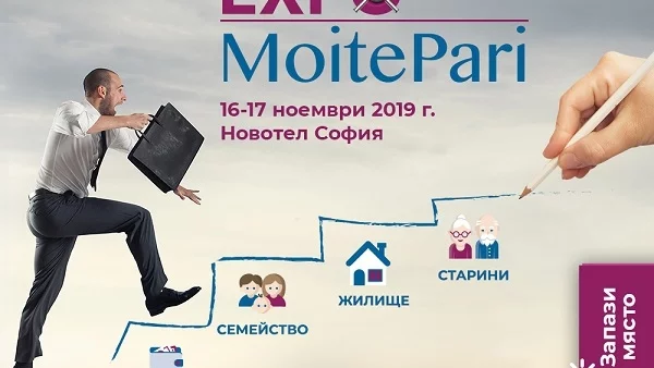 EXPO MoitePari за трета поредна година представя ценни съвети за управление на личните финанси