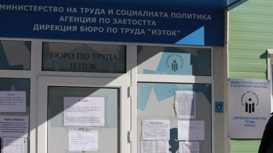 Държавата плаща 6 месеца за нает безработен