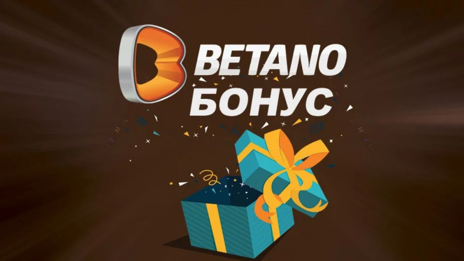 Betano ще пробива на Българския пазар със страхотни бонуси