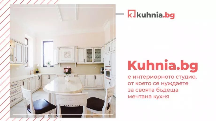 Kuhnia.bg – интериорно студио за изработка на кухни по индивидуален проект