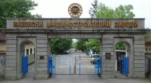 Щедър великденски бонус във ВМЗ - Сопот