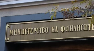 Ето колко е бюджетният дефицит през септември